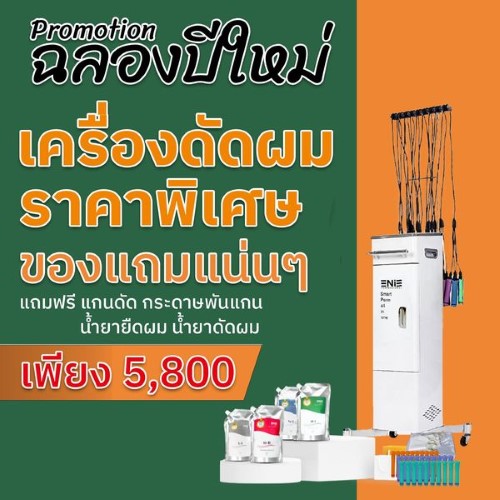 โปรโมชั่นต้อนรับปีใหม่