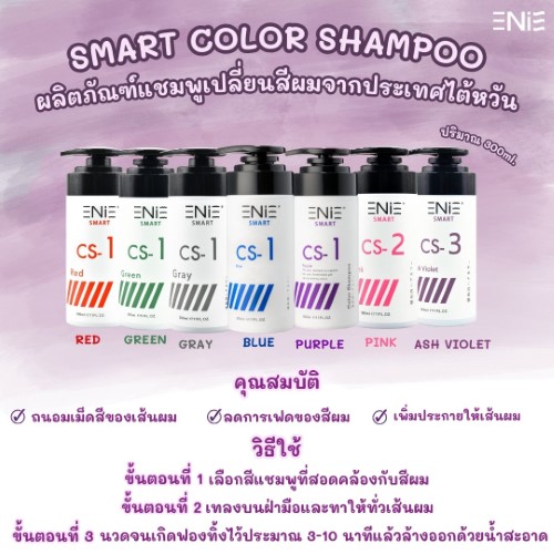 SMART COLOR SHAMPOO ผลิตภัณฑ์แชมพูเปลี่ยนสีผมจากประเทศไต้หวัน