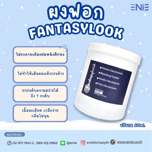 ผงฟอก FANTASYLOOK รุ่น Limited