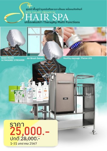 ENIE Smart Premium Hair SPA เครื่องพ่นสปาบำรุงหนังศีรษะและเส้นผม