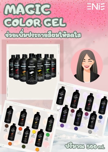 MAGIC COLOR GEL ช่วยเพิ่มประกายสีผมให้สดใส