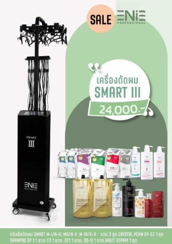 เครื่องดัดผมดิจิตอล Smart III✨