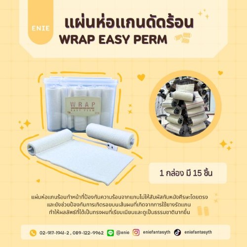 แผ่นห่อแกนดัดร้อน WRAP EASY PERM