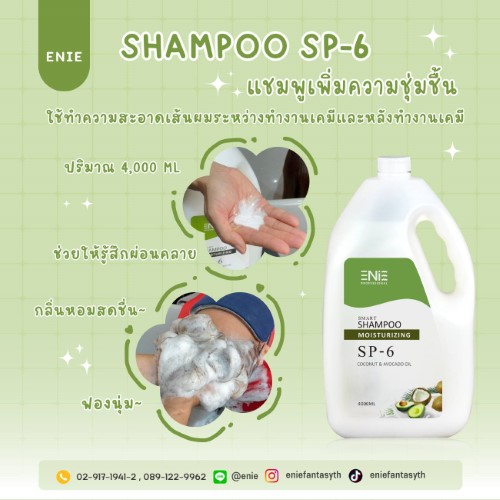 SP-6 แชมพูถนอมเส้นผม Moisturizing Shampoo