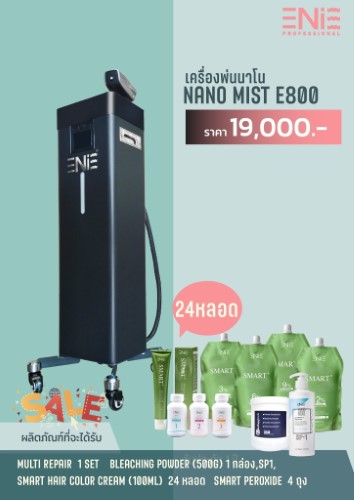 รู้หรือยัง ‼️ ทำความสะอาดแปรงด้วยเครื่องพ่น Nano Mist E800 ได้🫧