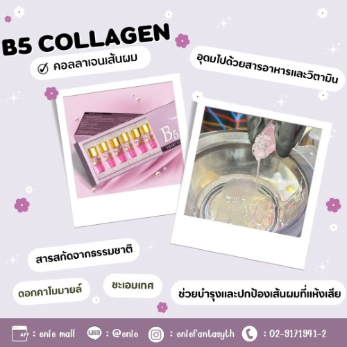 B5 Smart Collagen คอลลาเจนเส้นผม🪻