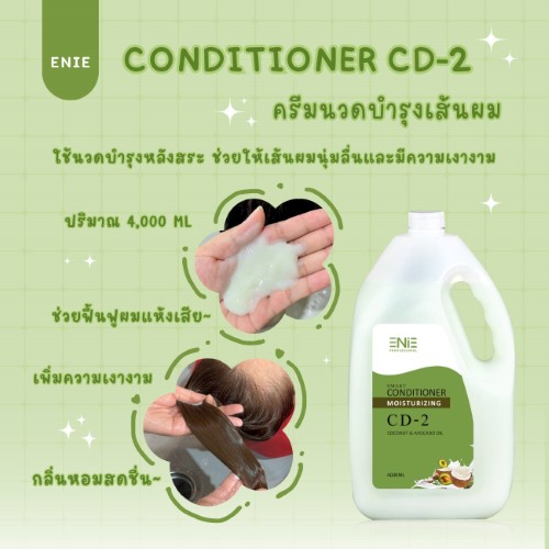 CD-2 ครีมนวดผมบำรุงเส้นผม ปริมาณ 4,000 ml.🥥🥑