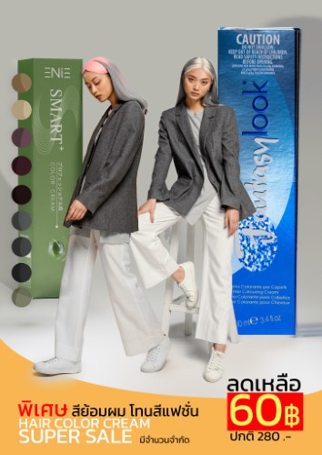 สีย้อมผมจากอิตาลี Fantasylook และ  สี Enie Smart+ โทรสีแฟชั่นสุดฮิต 9 เฉด