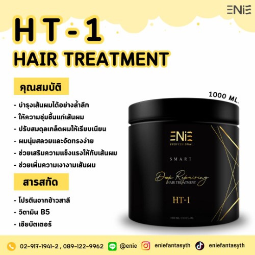 HT-1 HAIR TREATMENT