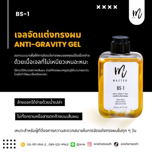 BS-1 Anti-Gravity Gel เจลจัดแต่งทรงผม👨‍🦰