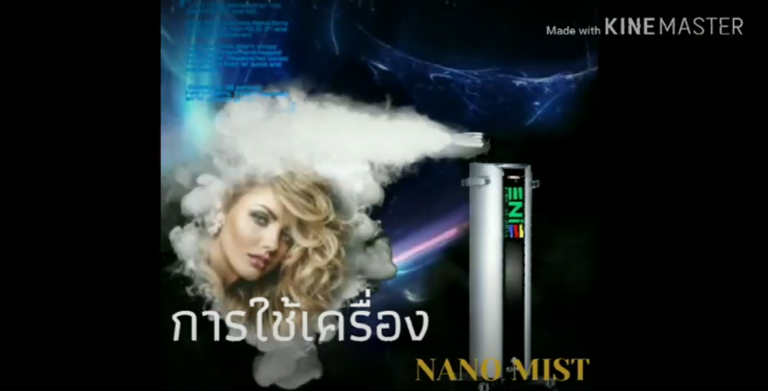 การใช้เครื่องนาโน enie