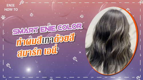 EP.11 ทำผมสีเทา ด้วยสี Smart Enie By Enie