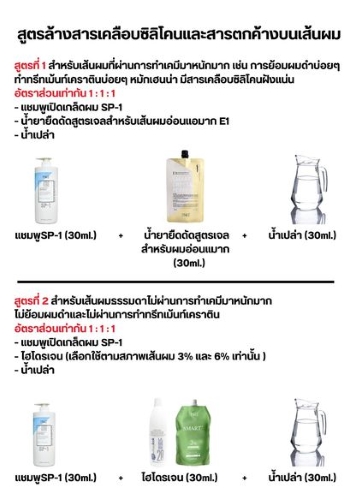 สูตรล้างสารเคมีที่ตกค้างบนเส้นผม