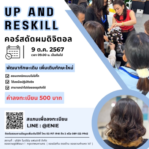 คอร์สดัดผมดิจิตอล up skill เพื่อนช่าง วันที่ 9 ตุลาคม 2567