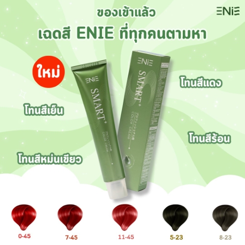 สีย้อมผม เฉดสี ENIE ที่ทุกคนตามหา🤩