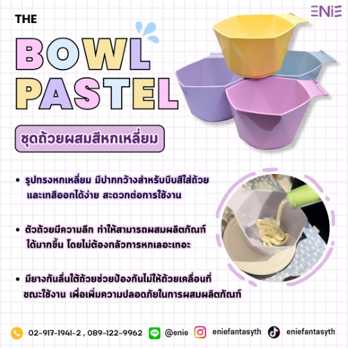 BOWL PASTEL ชุดถ้วยผสมสีหกเหลี่ยม💛🩷💜🩵