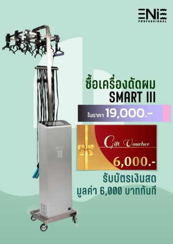 โปรโมชั่น เครื่องดัดผมดิจิตอล ประจำเดือน พฤษจิกายน🩵