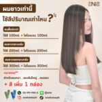 Enie Fantasy Thailand