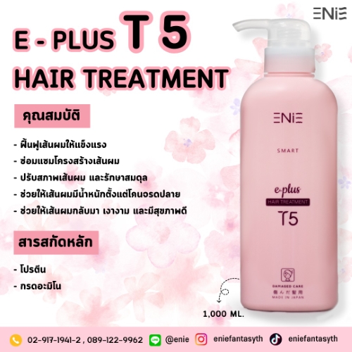 HAIR TREATMENT  E-PLUS  T5 🩷🌸