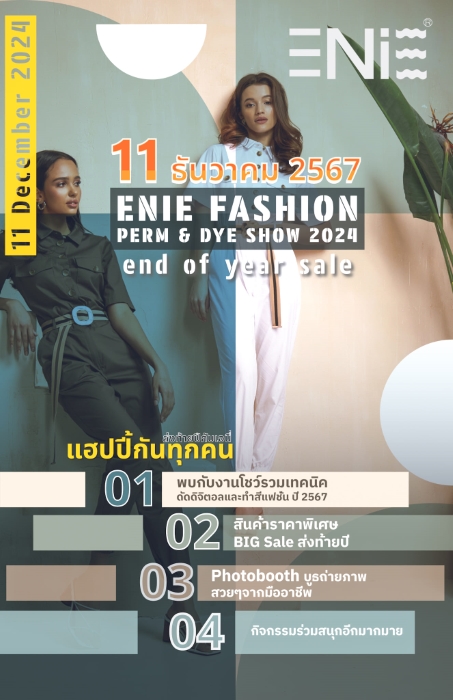 งาน Event วันที่ 11 ธันวาคม พบกับเทคนิคการดัดผมและทำสีผมส่งท้ายปี! ✨