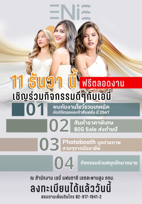 Hair Show สุดพิเศษจาก ENIE FANTASY!