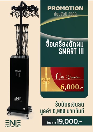 เครื่องดัดผมดิจิตอล Smart III ดีไซน์หรูหรา ใช้งานง่าย✨😱