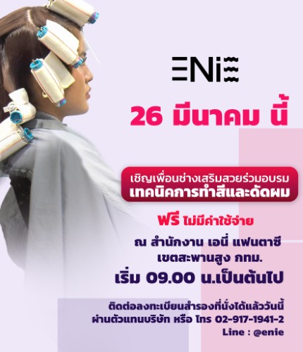 Enie Fantasy Thailand