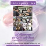 Enie Fantasy Thailand