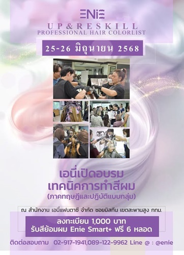 โอกาสทองของช่างทำผมมาแล้ว! อัปสกิลสีผมให้ปังกว่าเดิมกับ เอนี่! 🎨✨