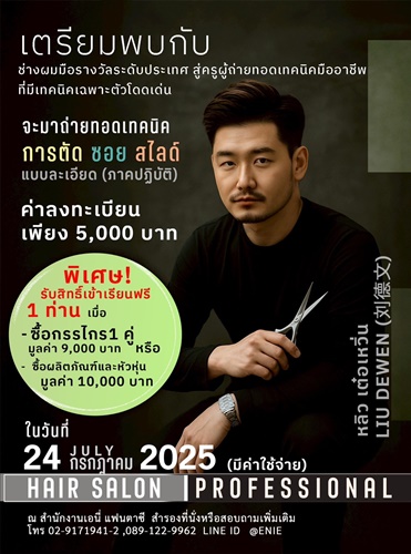 Enie Fantasy Thailand