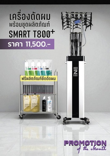 ดัดผมดิจิตอล กับเครื่องดัด T800+