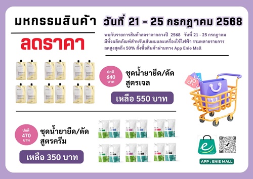 Enie Fantasy Thailand