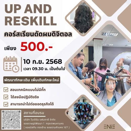 UP AND RESKILL คอร์สเรียนดัดผมดิจิตอล