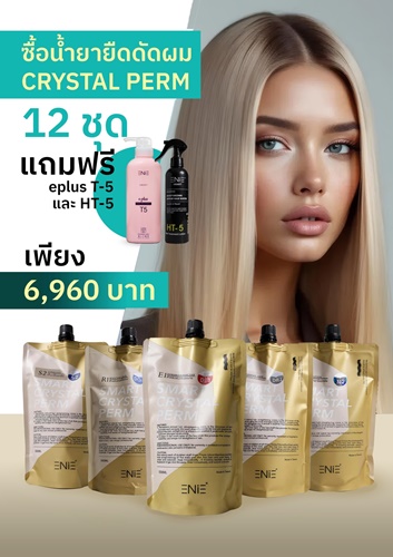 โปรโมชั่น น้ำยายืดดัด สูตรแจล และสูตรครีม