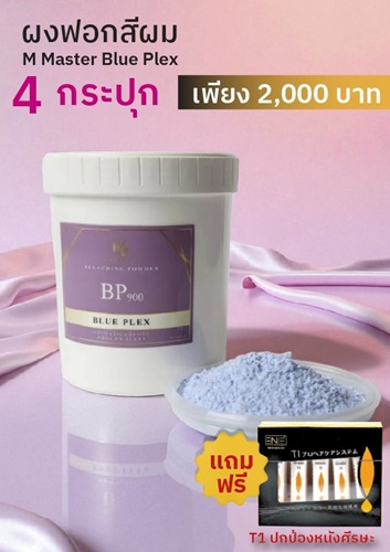 โปรโมชั่น สีเอนี่ สีแฟนตาซี สีเอ็มมาสเตอร์ ผงฟอก และไฮโดรเจน