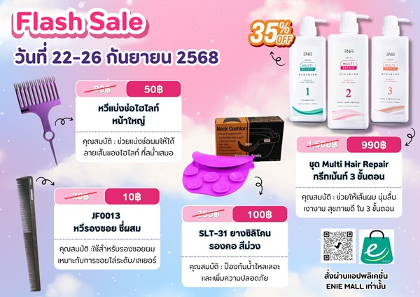 Flash sale ลดกระหน่ำ ประจำสัปดาห์