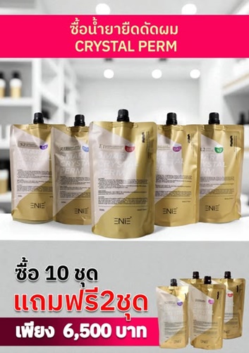 โปรโมชั่น น้ำยายืดดัด สูตรแจล และสูตรครีม