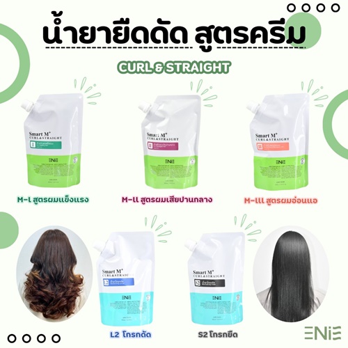 น้ำยายืดดัด สูตรครีม