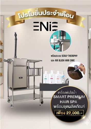 Enie Fantasy Thailand