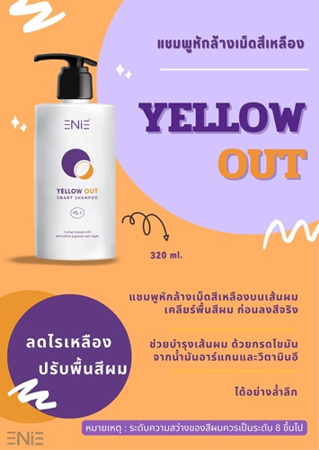 Yellow Out Shampoo แชมพูหักล้างไรเหลือง