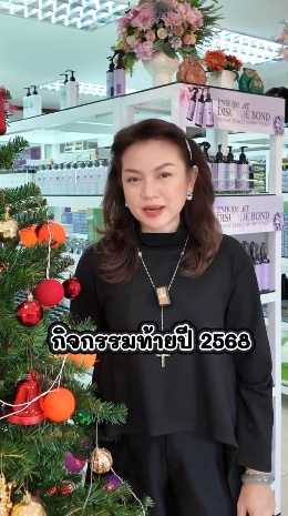 งาน Meet & Greet ท้ายปี 2025