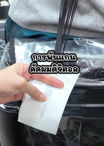 การพันแกนดัดผมดิจิตอล