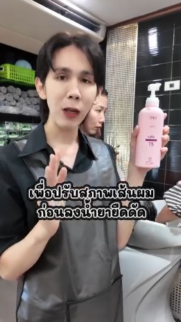 บำรุงเส้นผมเพื่อปรับสภาพเส้นผมก่อนทำเคมี