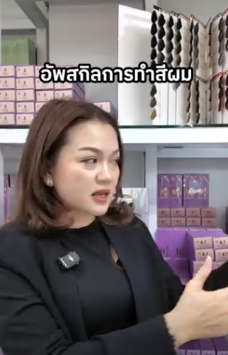 คลาสอัพสกิลการทำสีผม