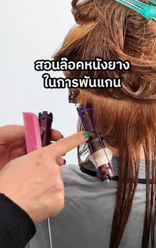 สอนล๊อคหนังยางในการพันแกน