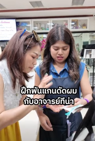 ฝึกพันแกนดัดผมกับอาจารย์ทีย่ากันจ้า