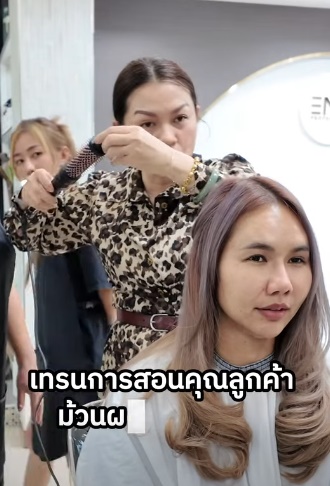 เทรนการสอนคุณลูกค้าม้วนผมด้วยตัวเอง