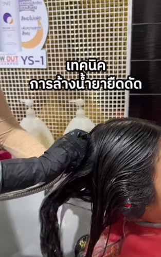 เทคนิคการล้างน้ำยายืดดัด