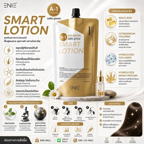 ใหม่! ENIE SMART LOTION A-1 ACID NEUTRAL