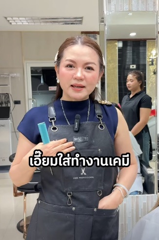เอี๊ยมใส่ทำงานเคมี